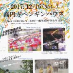 夕零音楽際　１６日
