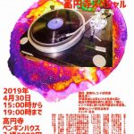 激鳴レコード研究会　３０日